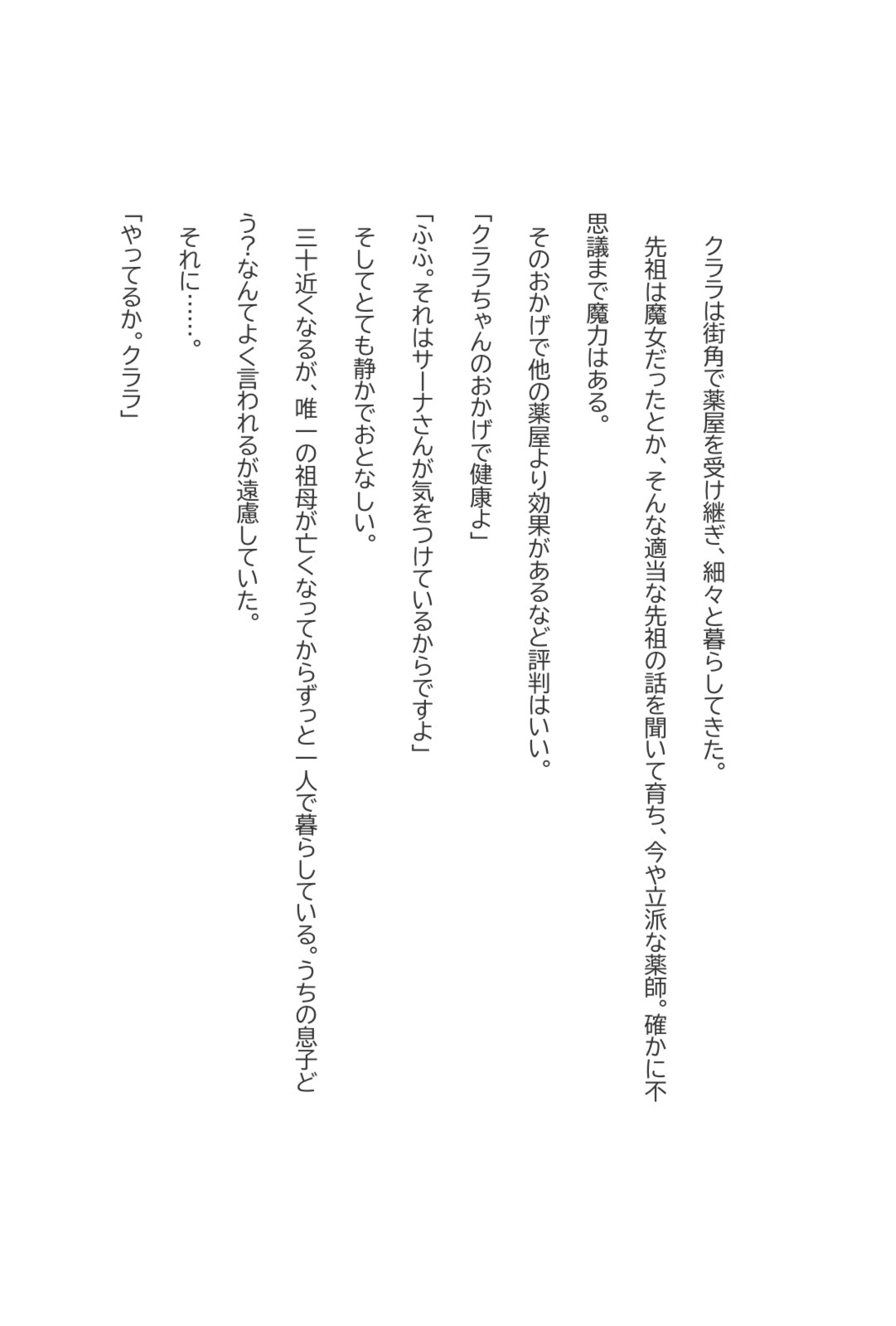 薬師は王子に守られて