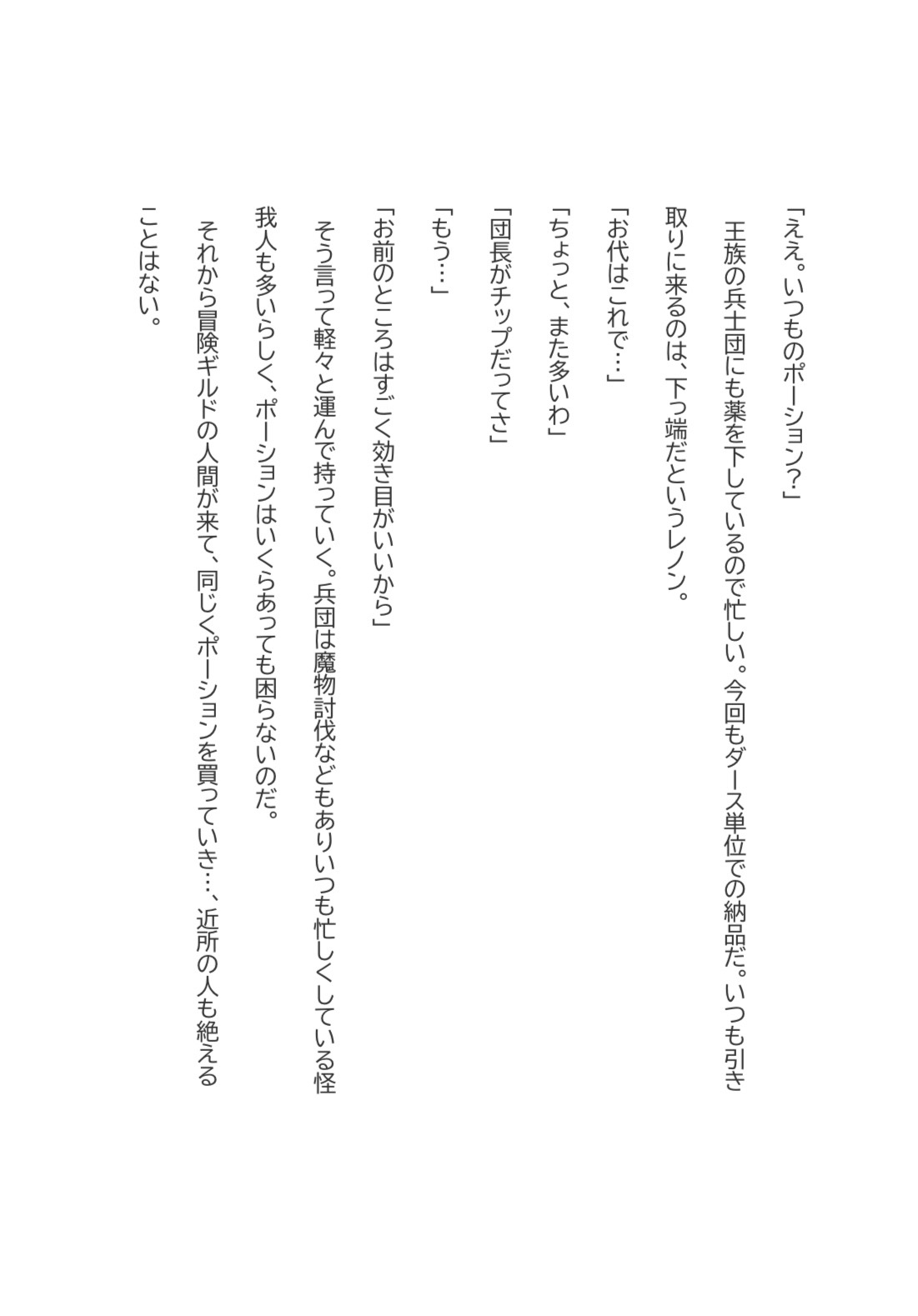 薬師は王子に守られて