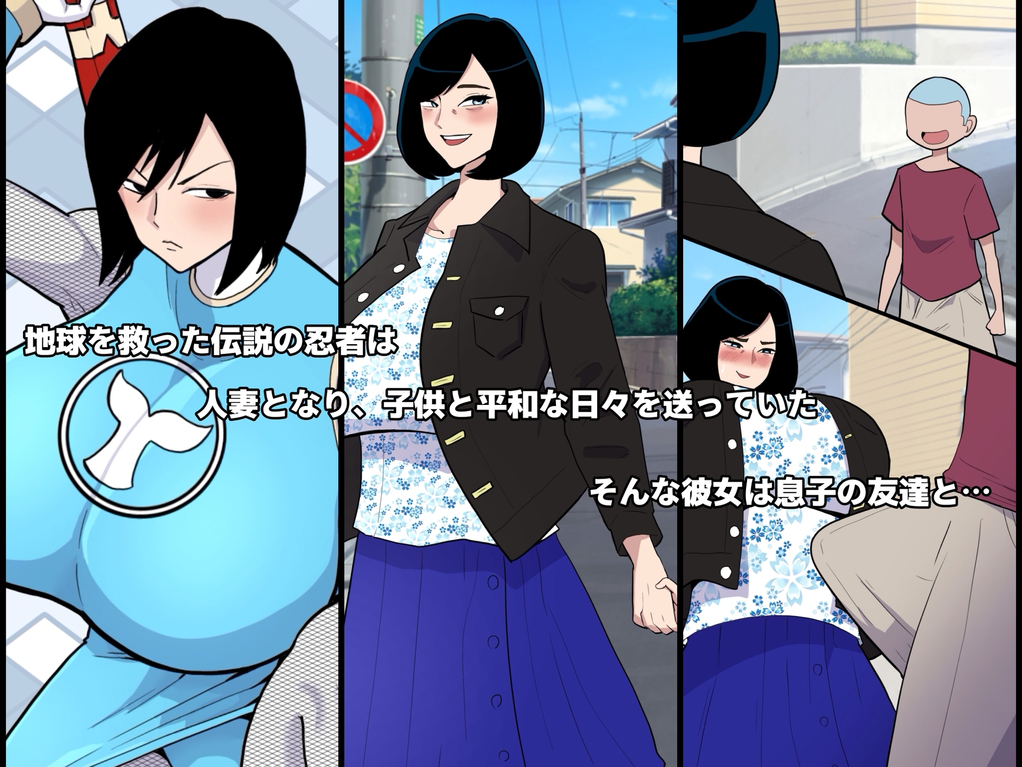 人妻忍者と息子の友達〜ママからメスに忍び変化〜 画像1