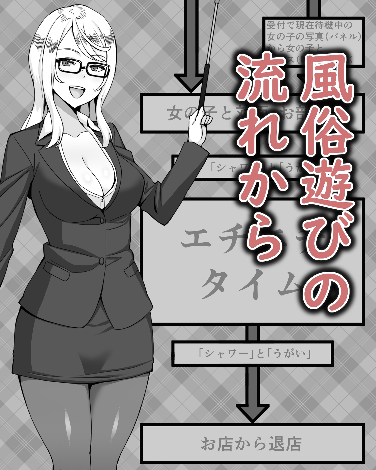 おねえちゃんに学ぶ はじめての風俗 店舗型ヘルス編 画像2