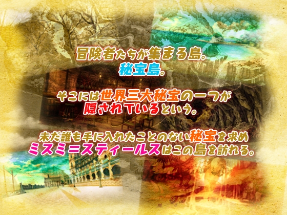 【スマホ版】女冒険者ミスミンと秘宝島 画像1