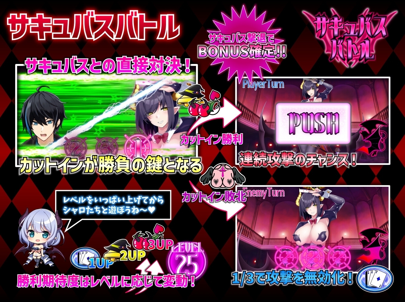 【スマホ版】サキュバスカジノ ~淫魔城サキュバス~ 画像5