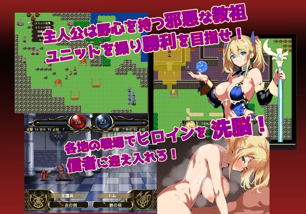 【スマホ版】洗脳悪堕ちSRPG～トルカ教団の野望～ 画像1