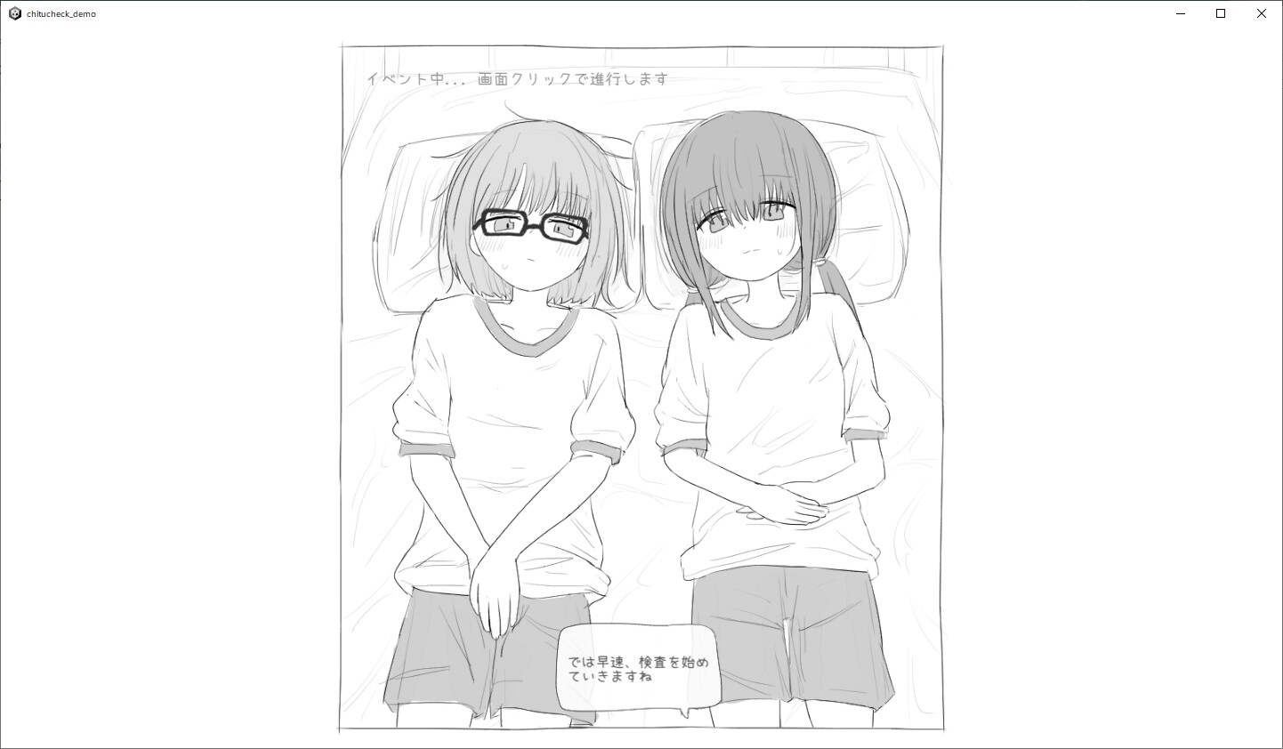 【スマホ版】膣検査 画像1