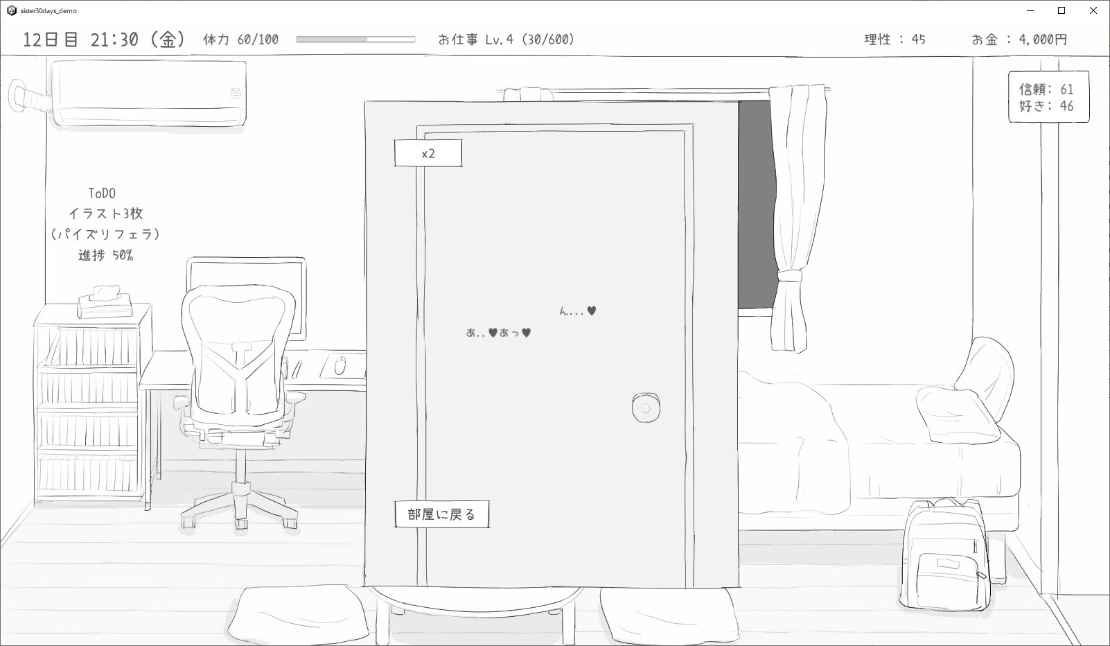 【スマホ版】不登校妹との30日間 画像10