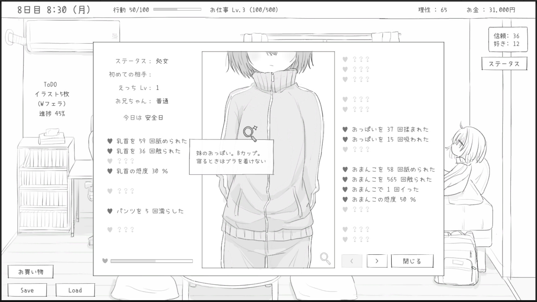 【スマホ版】不登校妹との30日間 画像3