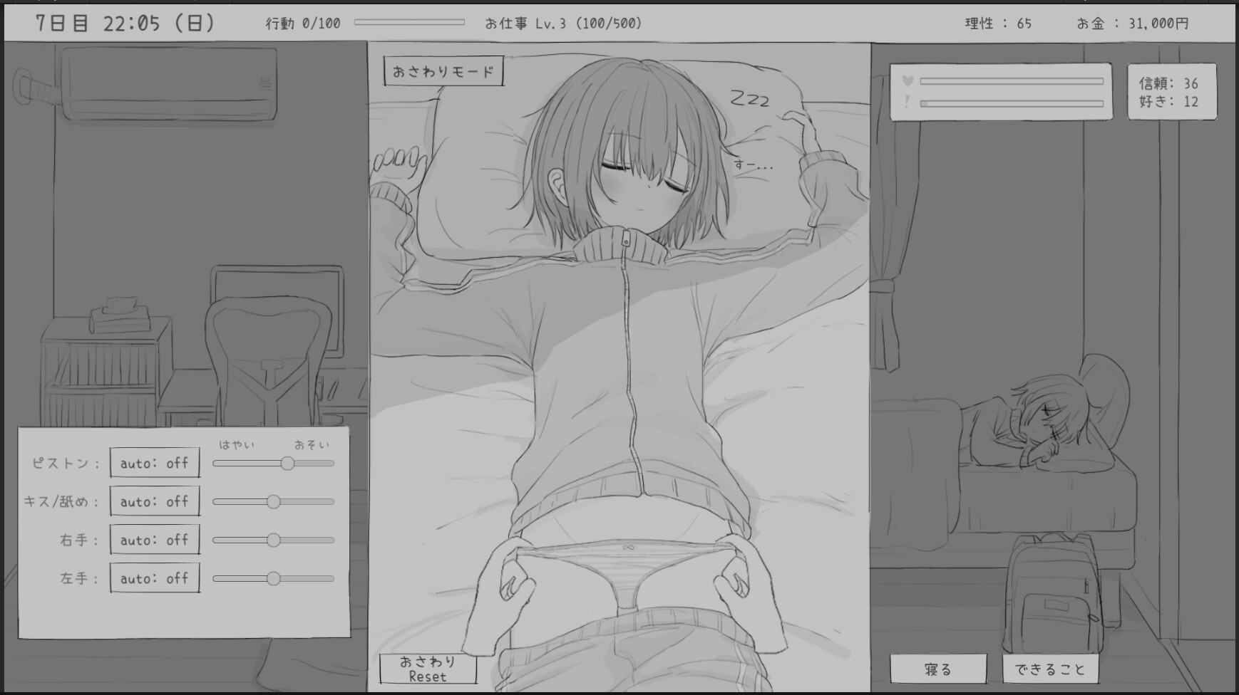 【スマホ版】不登校妹との30日間 画像4