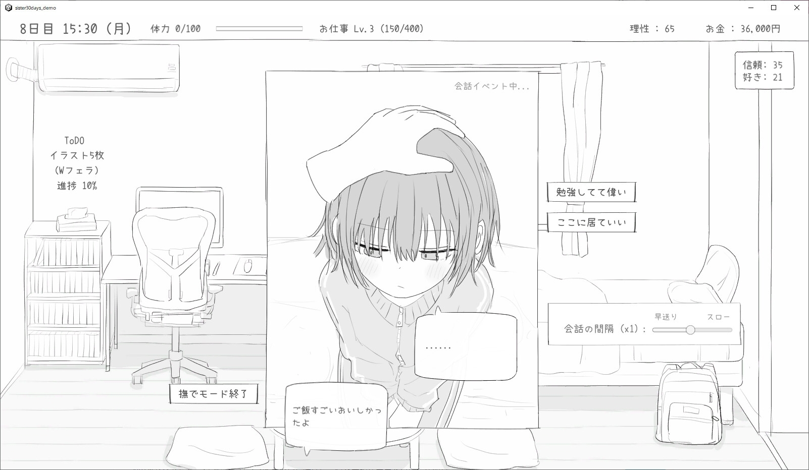 【スマホ版】不登校妹との30日間 画像8