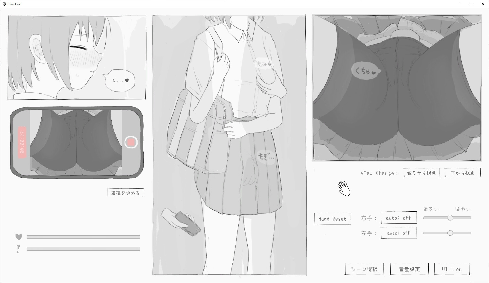 【スマホ版】電車痴○シミュレーション2 画像2