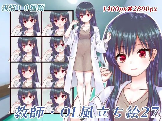 教師・OL立ち絵27
