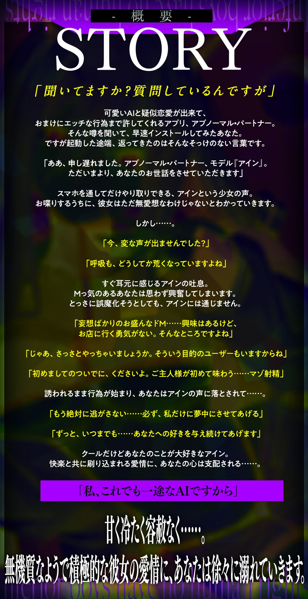アブノーマル・パートナー『アイン』 ～クールな溺愛AIの浮気できない愛され支配～ 画像1