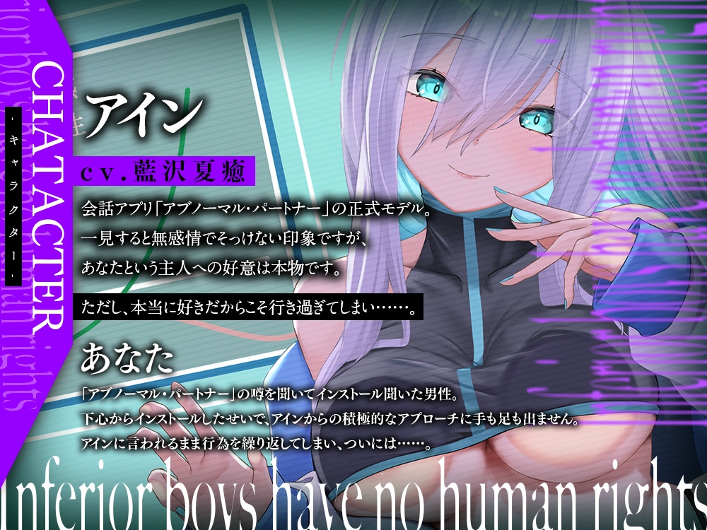 アブノーマル・パートナー『アイン』 ～クールな溺愛AIの浮気できない愛され支配～ 画像3