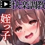 姪っ子●●長谷川詩穂 快楽調教痴育日誌～私が叔父様専用の変態肉便器になるまで～ モーションコミック版