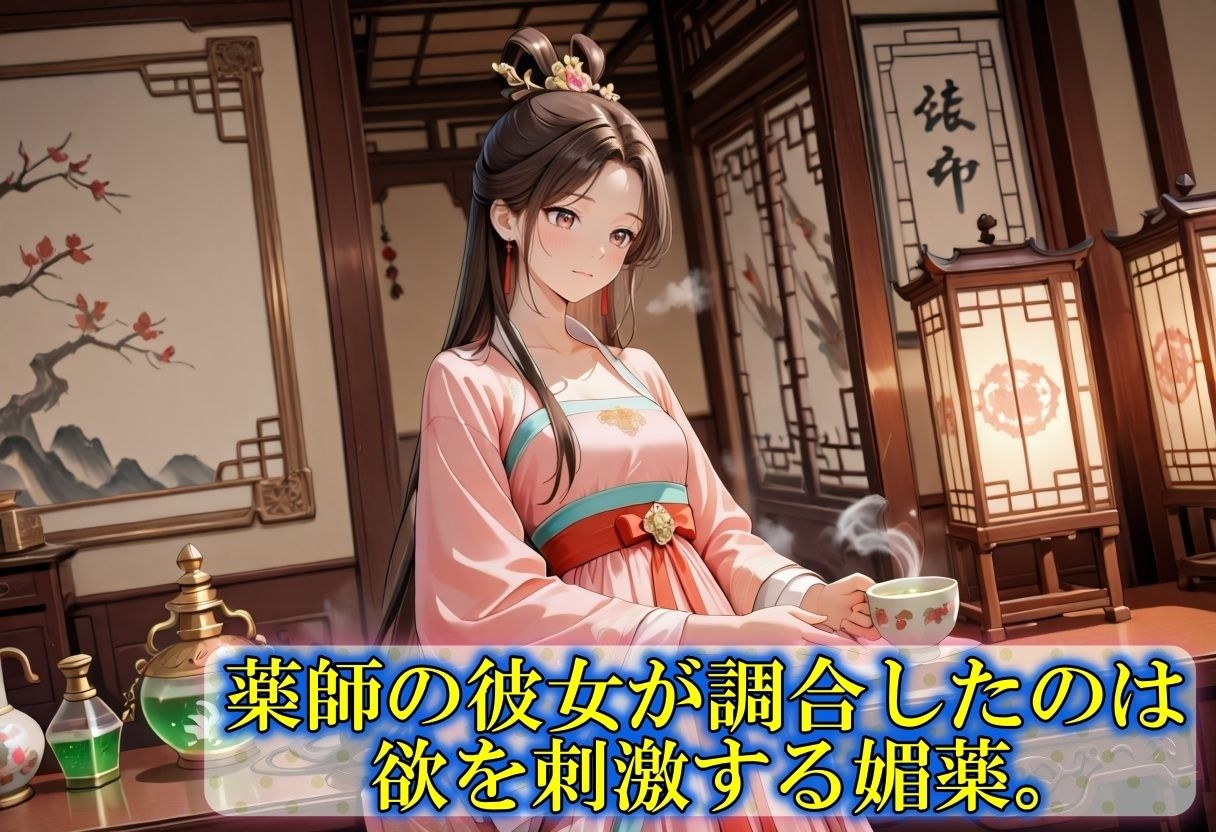 媚薬を開発して自分で試して快楽堕ち_2