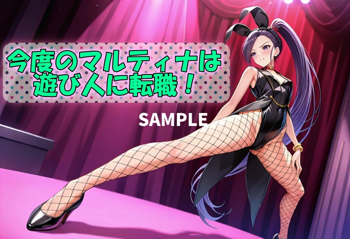 マルティナクエスト～遊び人転職編～_1