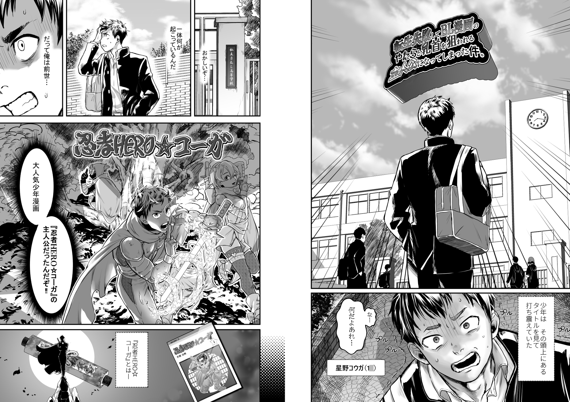 転生失敗してBL漫画のやたら乳首を狙われる主人公になってしまった件 画像1