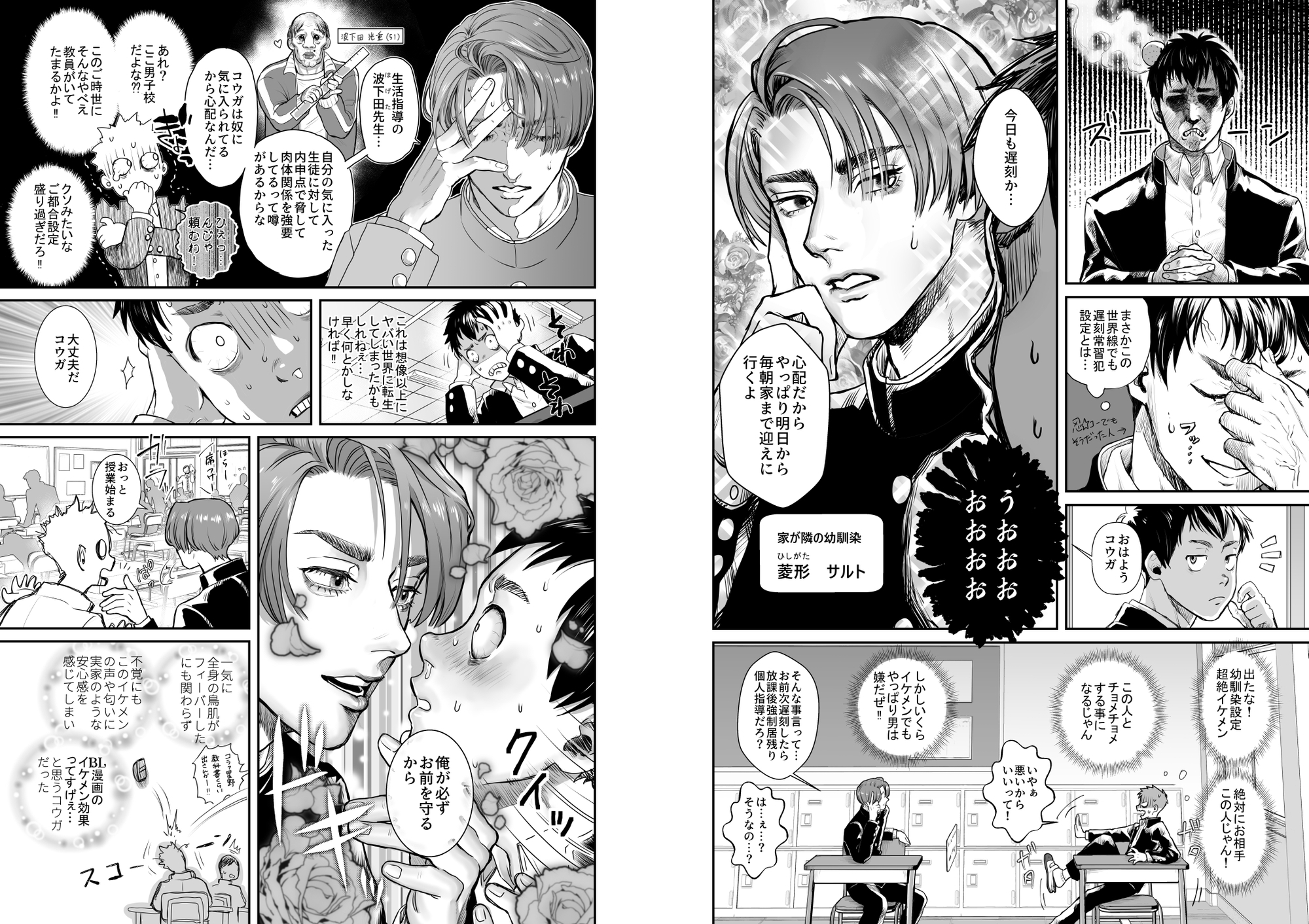 転生失敗してBL漫画のやたら乳首を狙われる主人公になってしまった件 画像2