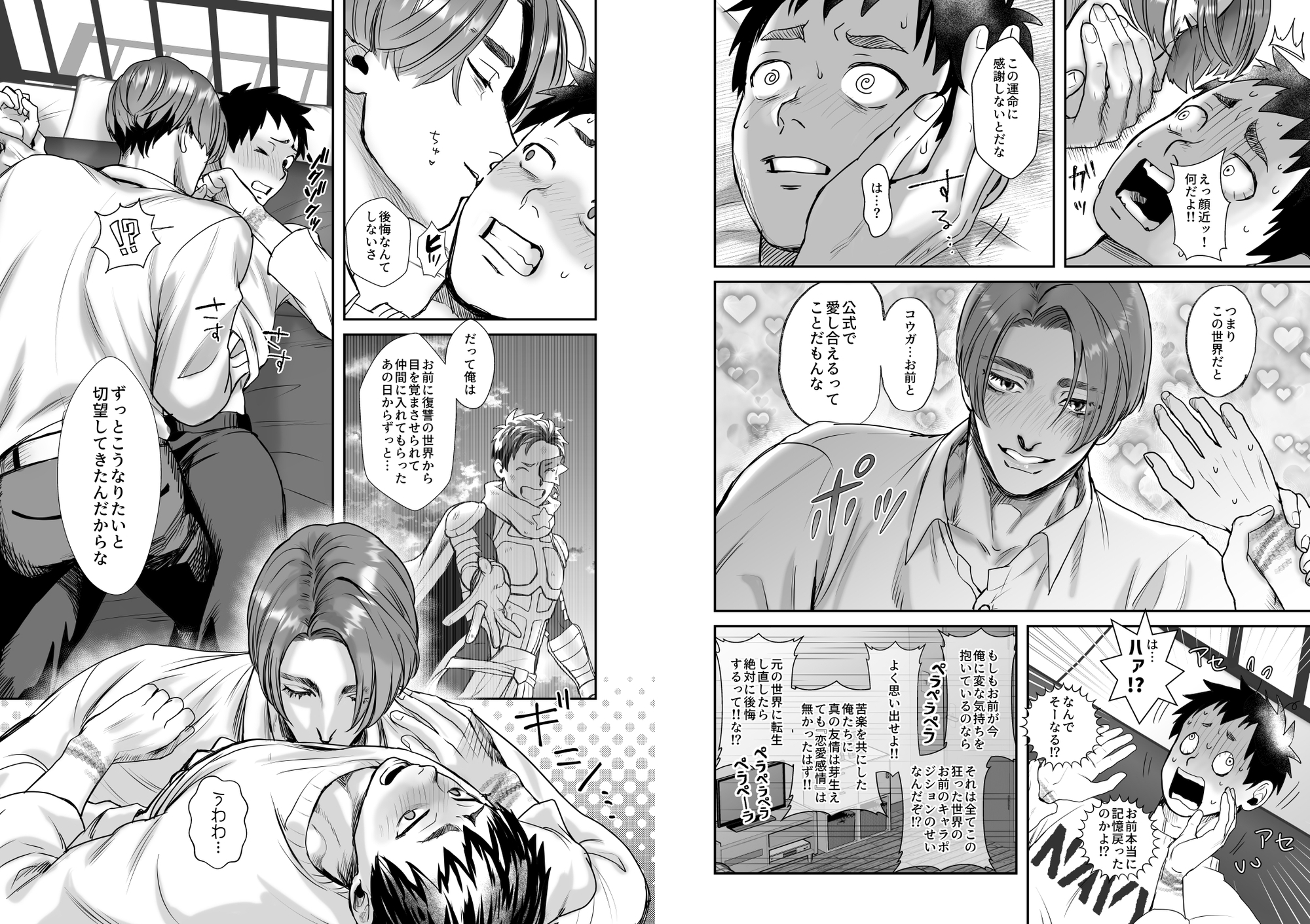 転生失敗してBL漫画のやたら乳首を狙われる主人公になってしまった件 画像8