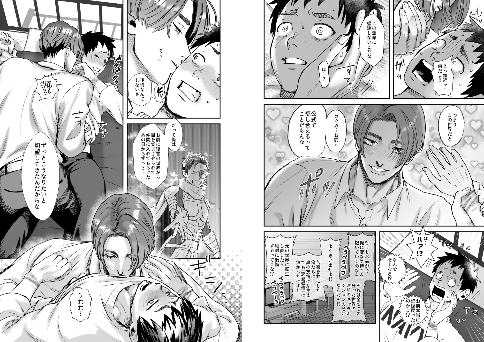 転生失敗してBL漫画のやたら乳首を狙われる主人公になってしまった件のサンプル画像8