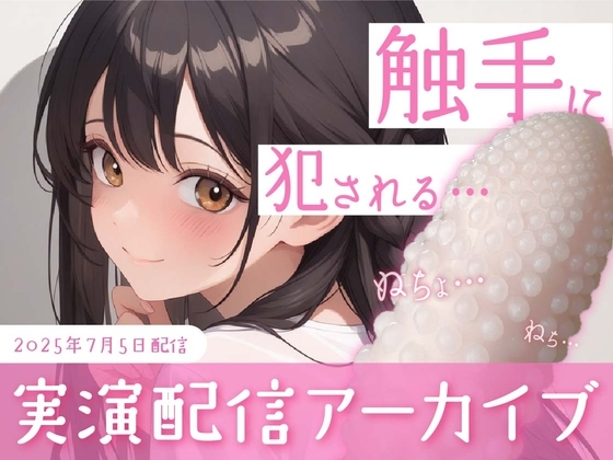 【おなにー配信】触手みたいなポケットテンガでちゅこちゅこおなにー