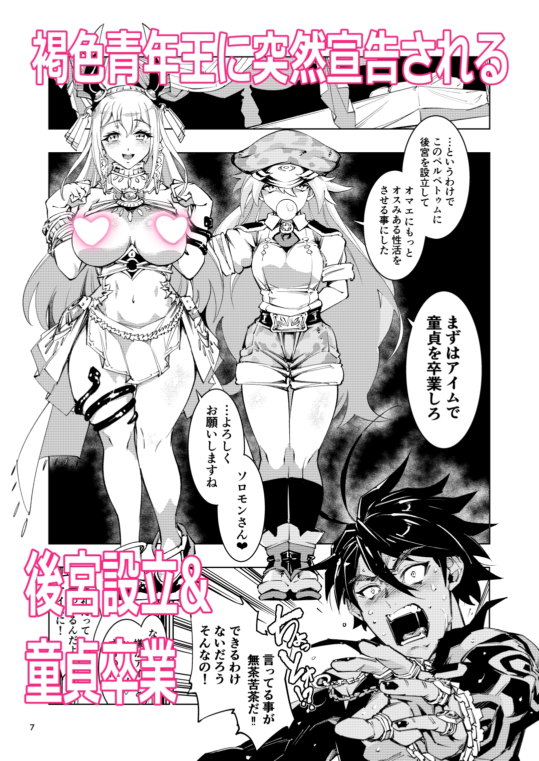 王の褥に魔女が棲む 画像1