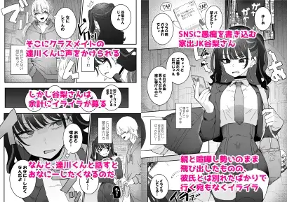 イラつきでムラつき家出JK 距離感バグ 1