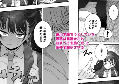 イラつきでムラつき家出JK 吐息 4