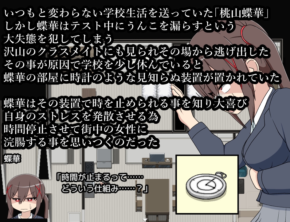 スカトロタイムストップ！時間停止で街中浣腸鑑賞タイム 画像1
