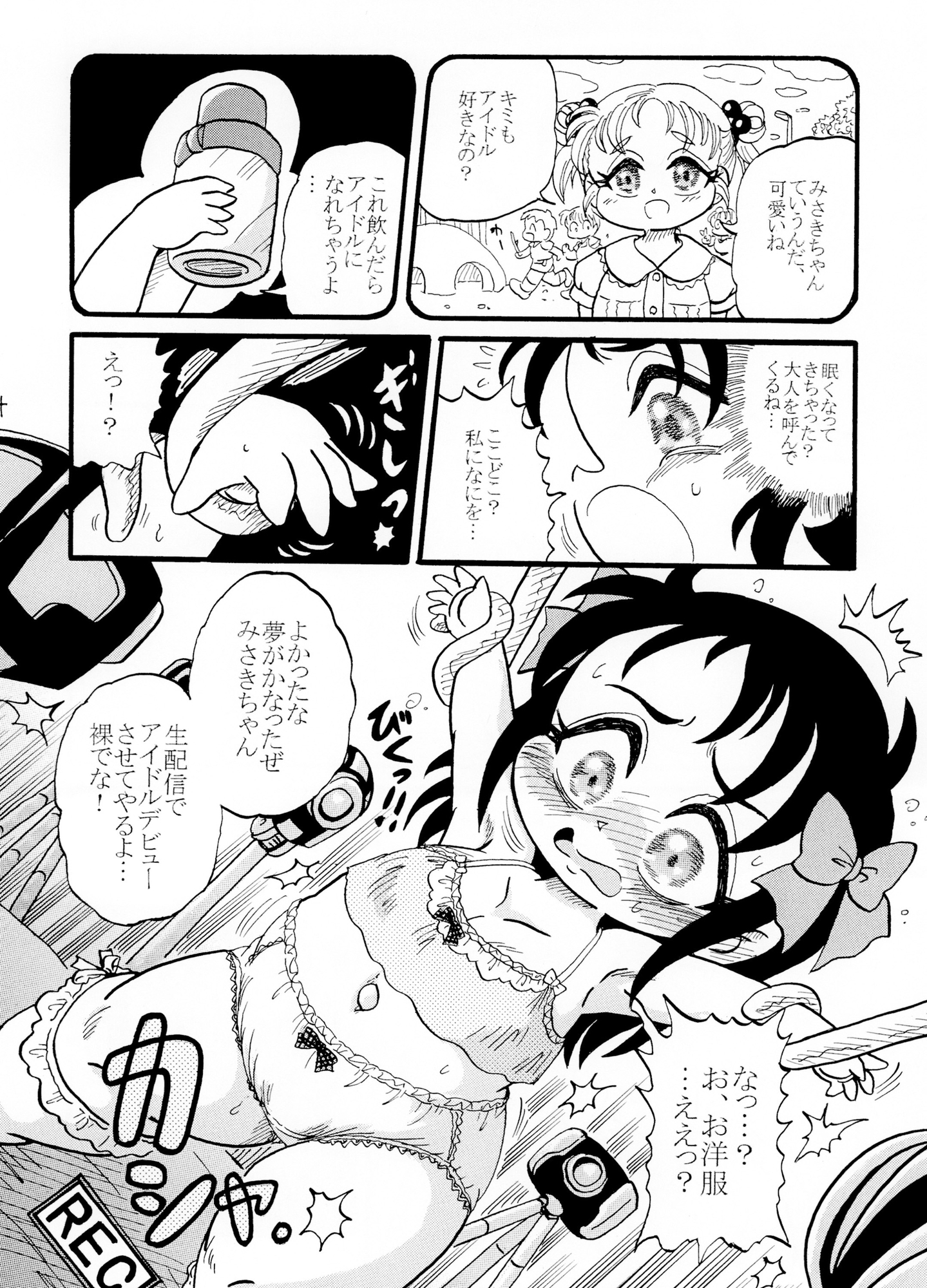 触手アイドルみさきちゃん 画像2