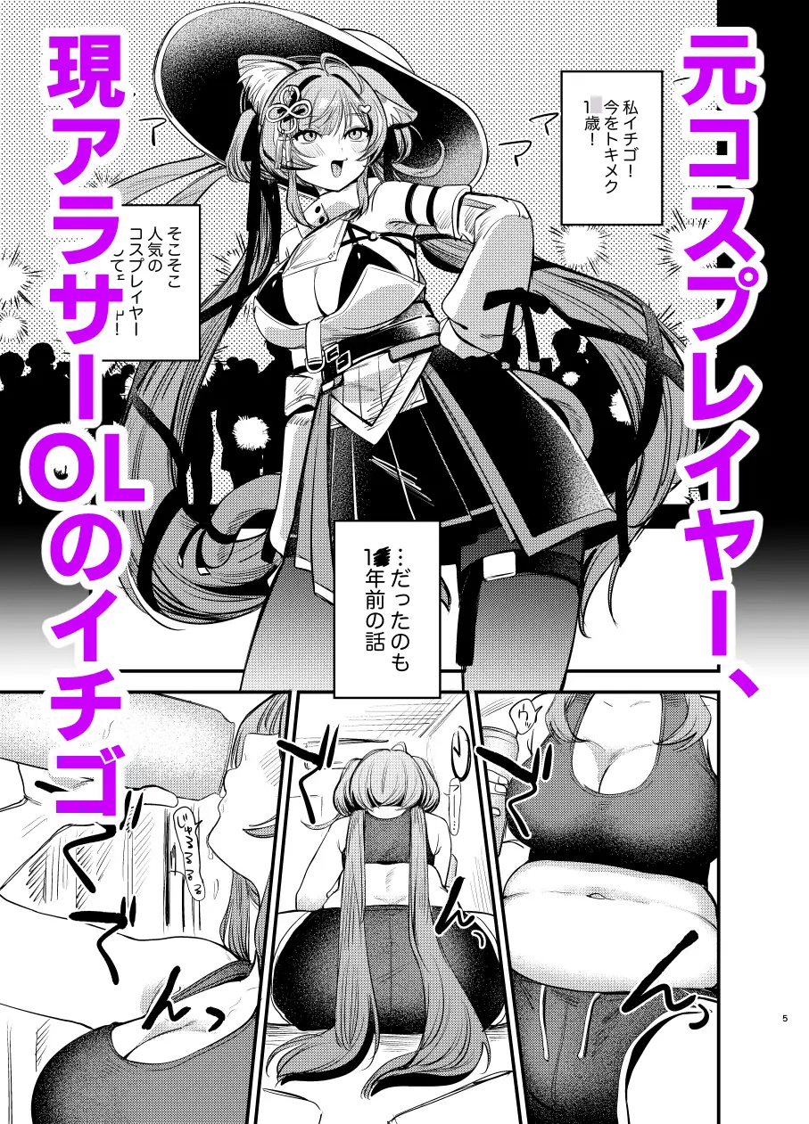 限界アラサーOLイチゴチャン ホクロを忘れるな. - DLsite同人