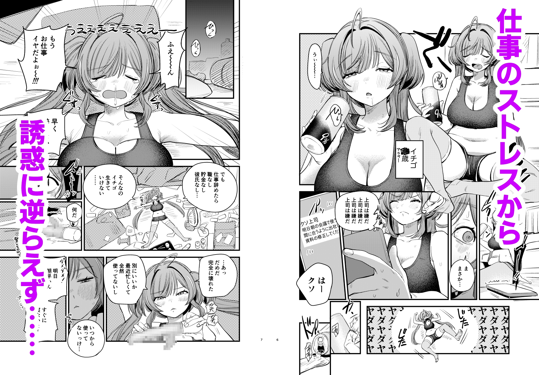 限界アラサーOLイチゴチャン 画像2