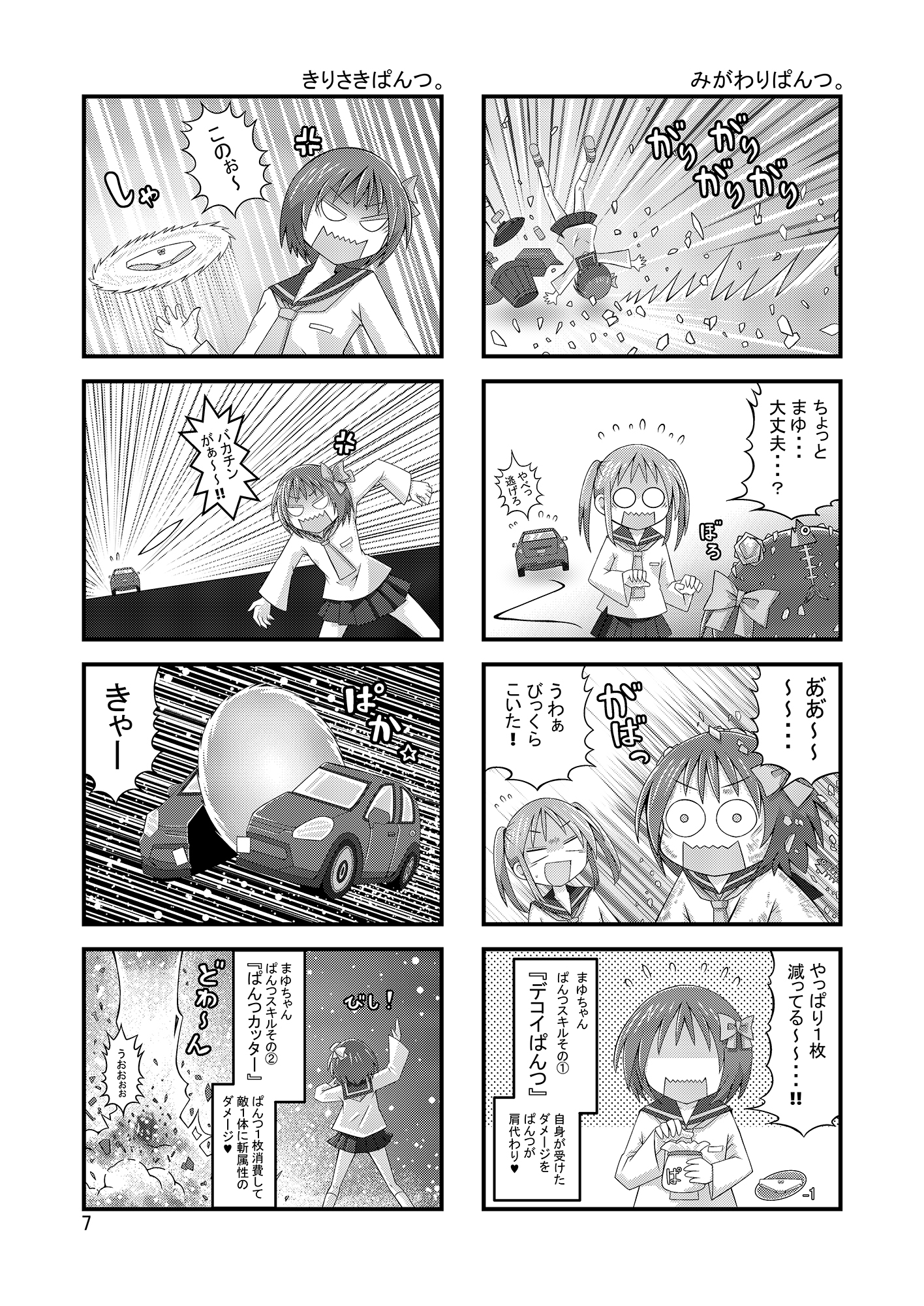 残機ぱんちゅ～BRUSH UP!!!