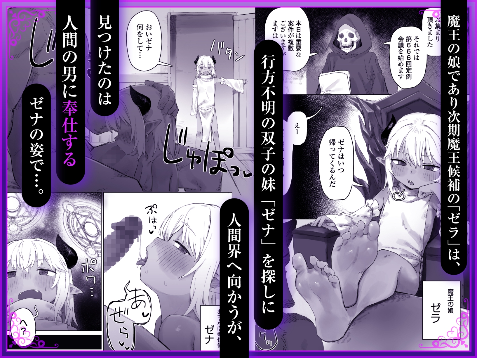 魔王の娘を堕とすまで 画像1