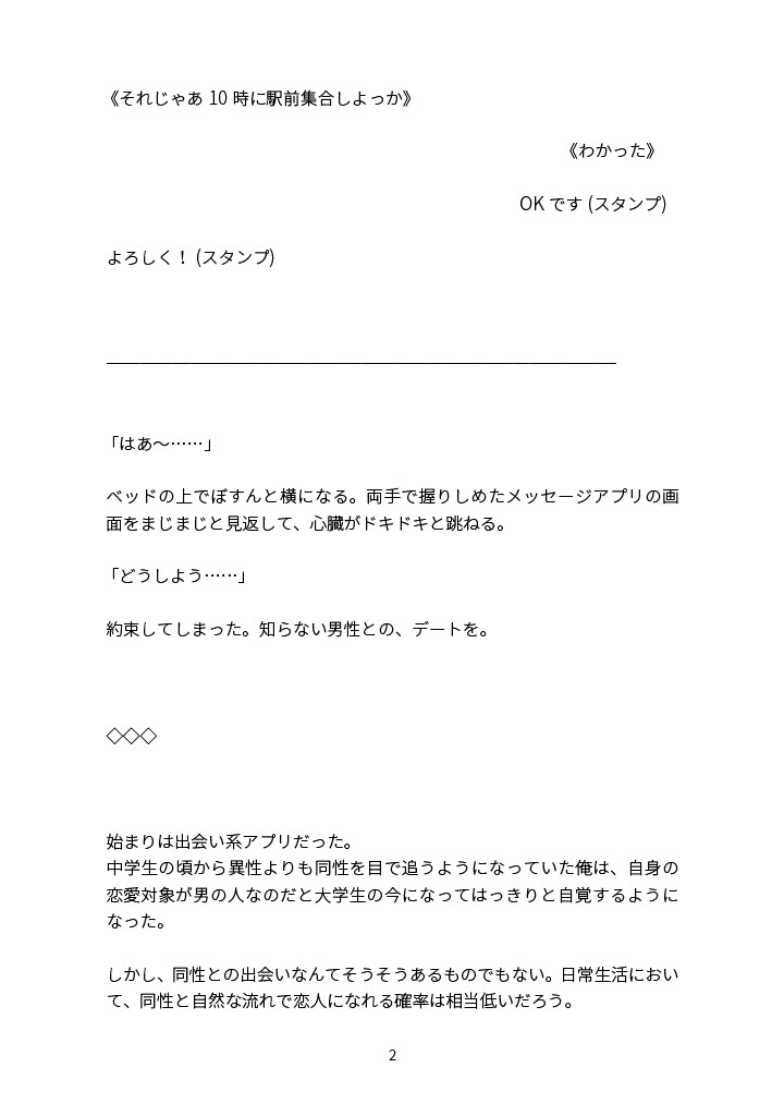 出会い系アプリで出会ったイケメン大学生に〜 シリーズ2作品セット