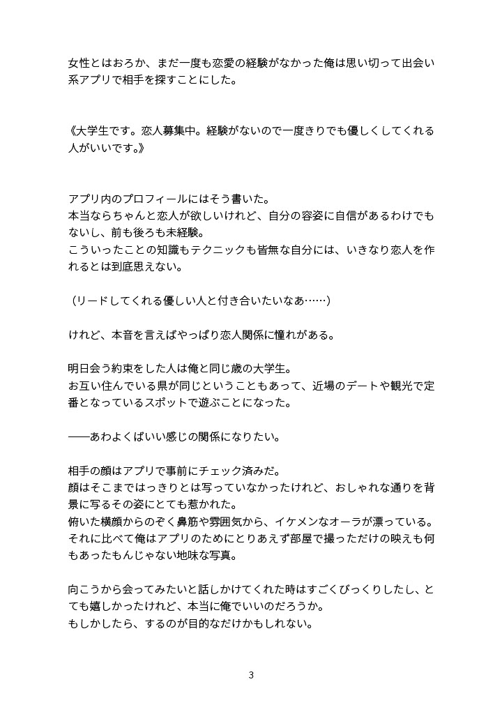 出会い系アプリで出会ったイケメン大学生に〜 シリーズ2作品セット