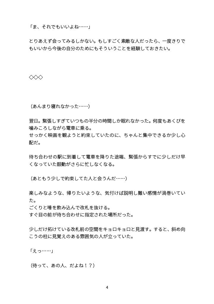出会い系アプリで出会ったイケメン大学生に〜 シリーズ2作品セット
