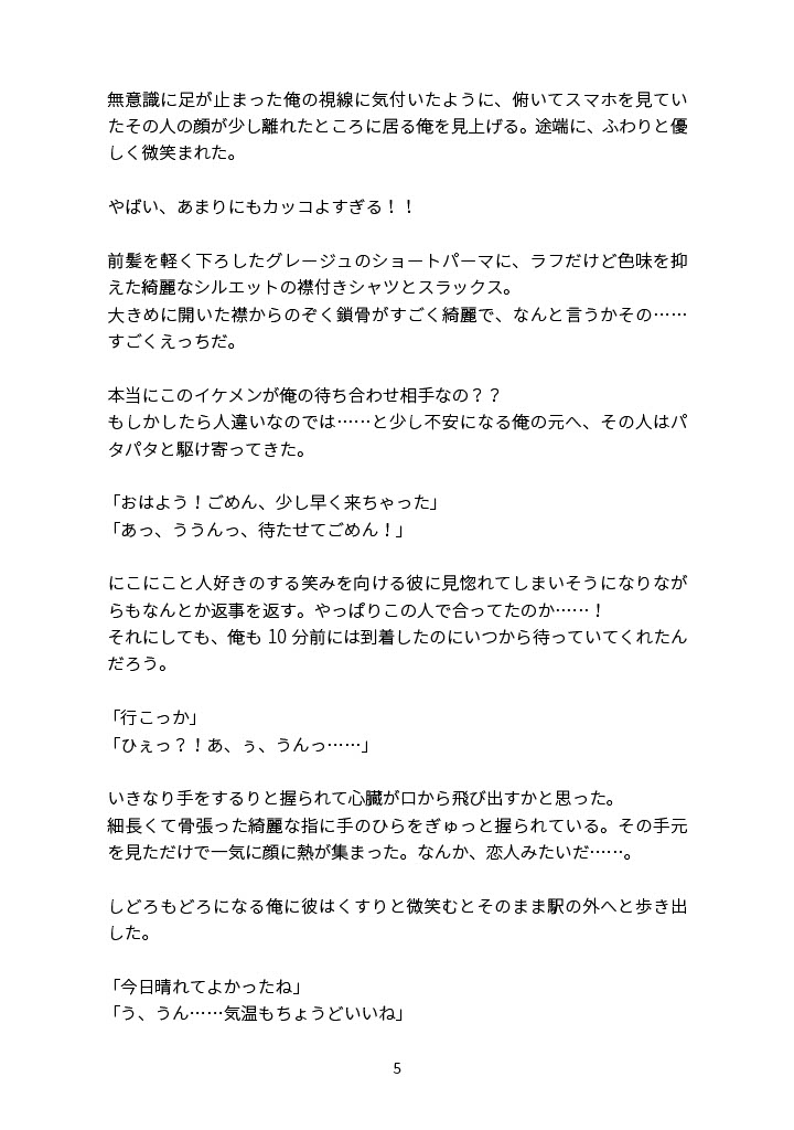出会い系アプリで出会ったイケメン大学生に〜 シリーズ2作品セット