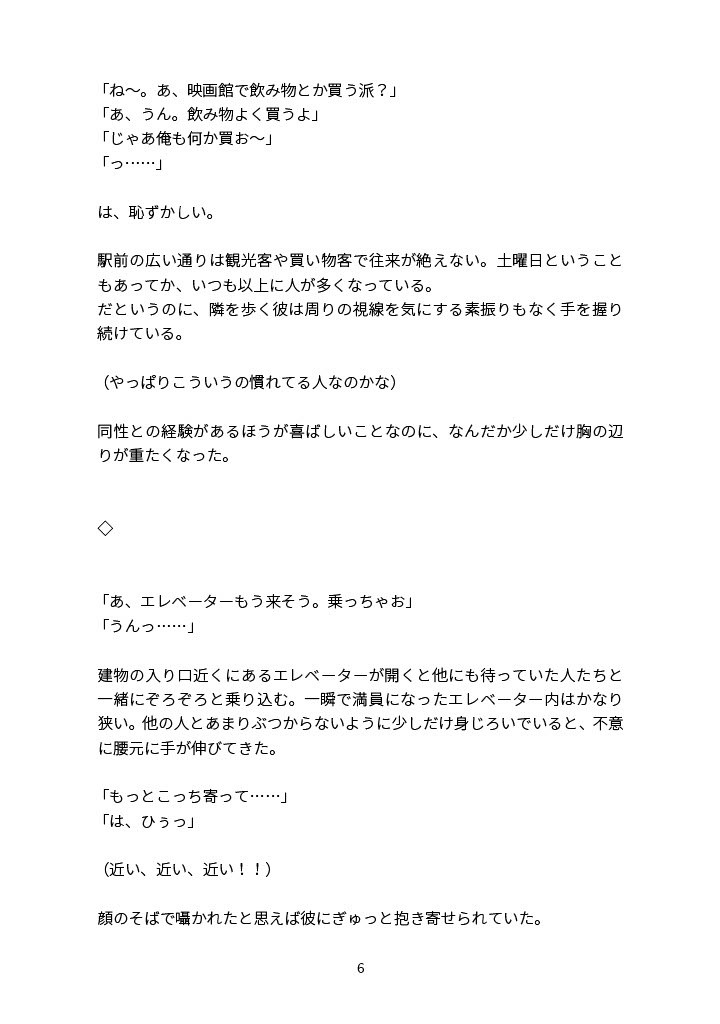 出会い系アプリで出会ったイケメン大学生に〜 シリーズ2作品セット