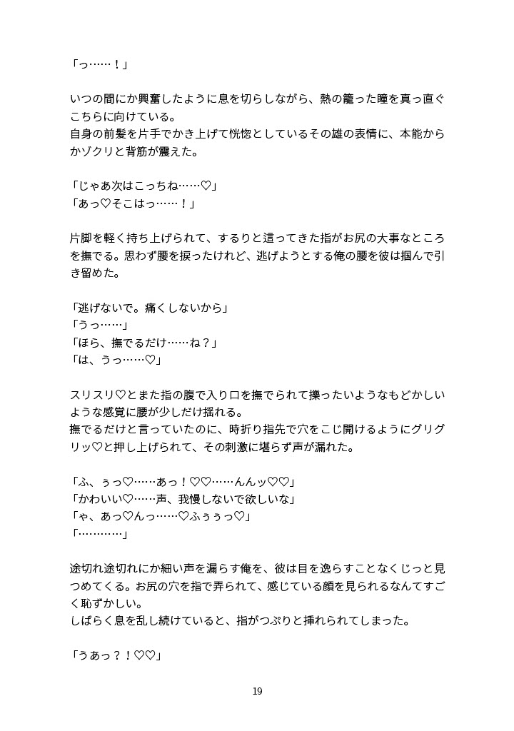 出会い系アプリで出会ったイケメン大学生に〜 シリーズ2作品セット