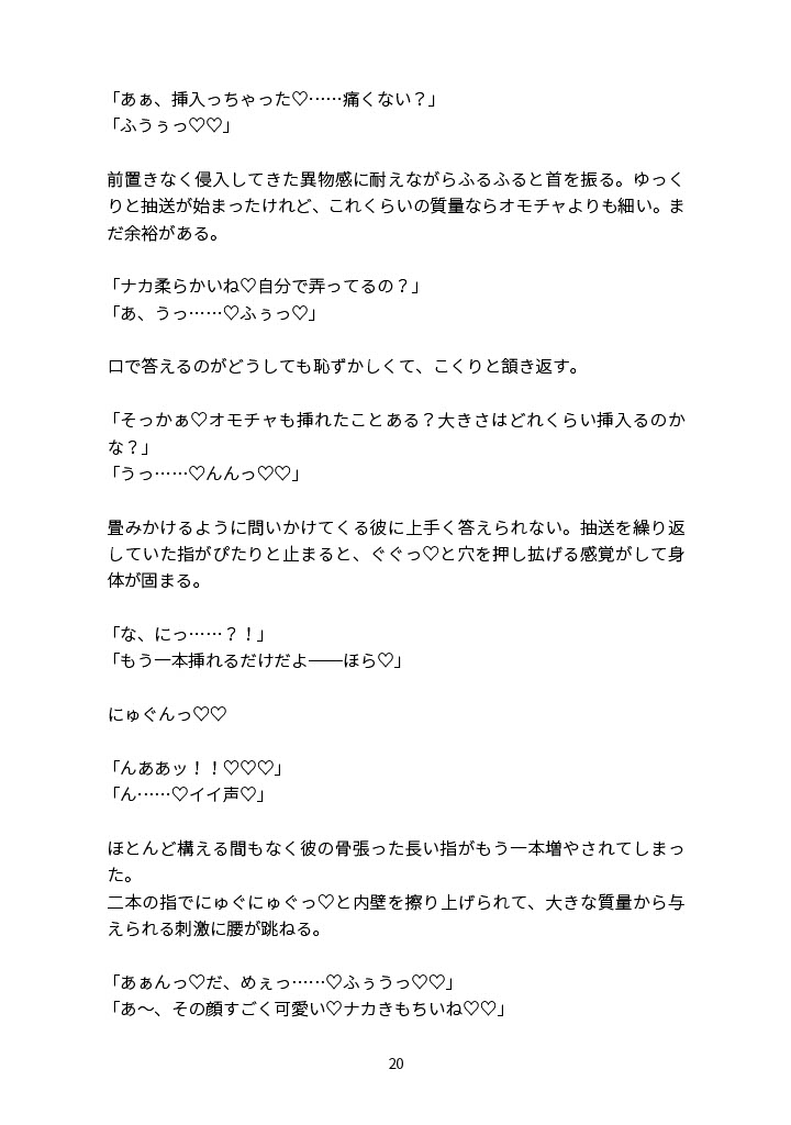 出会い系アプリで出会ったイケメン大学生に〜 シリーズ2作品セット