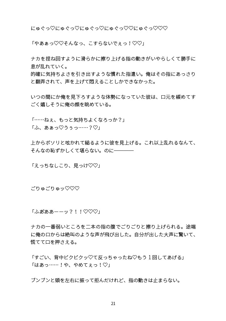 出会い系アプリで出会ったイケメン大学生に〜 シリーズ2作品セット