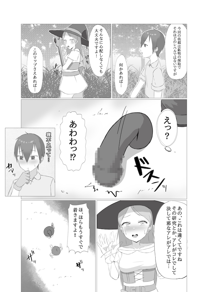 女体化トラップダンジョンから脱出できますか? 画像8