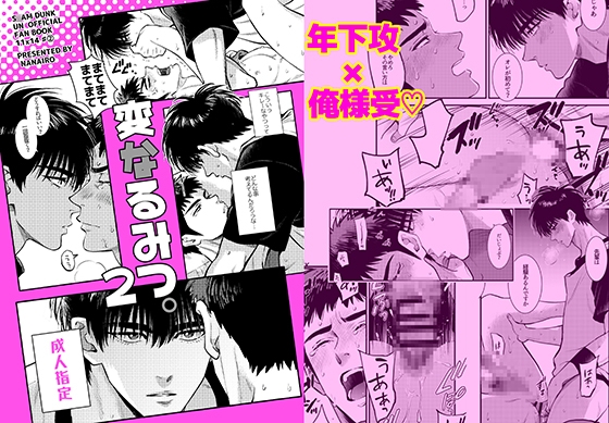 変なるみつ【2】