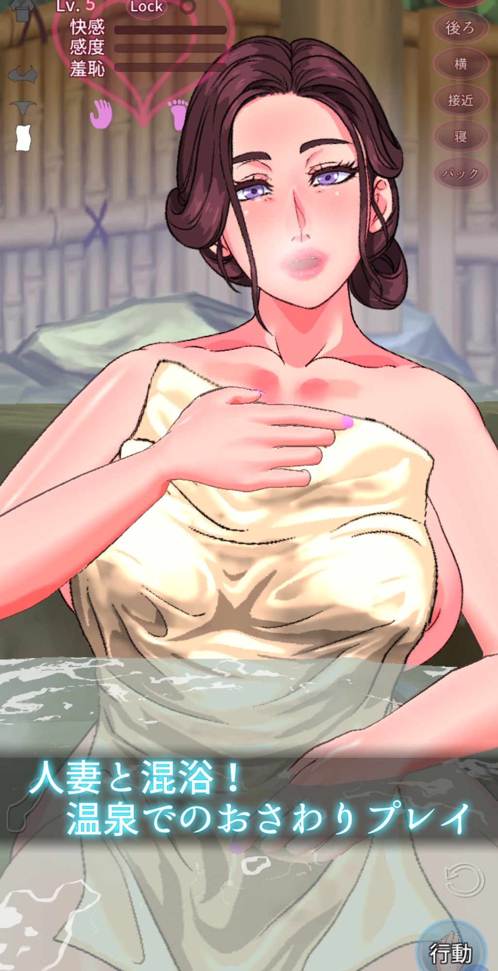 触られる人妻 ～温泉で出会った女 倫華～ Android版 画像1