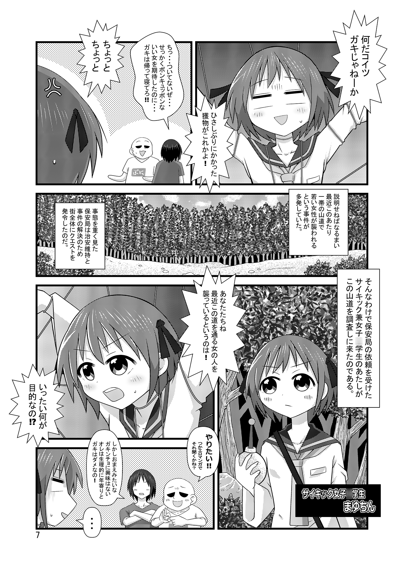 緊縛マスタリーLv10 画像3