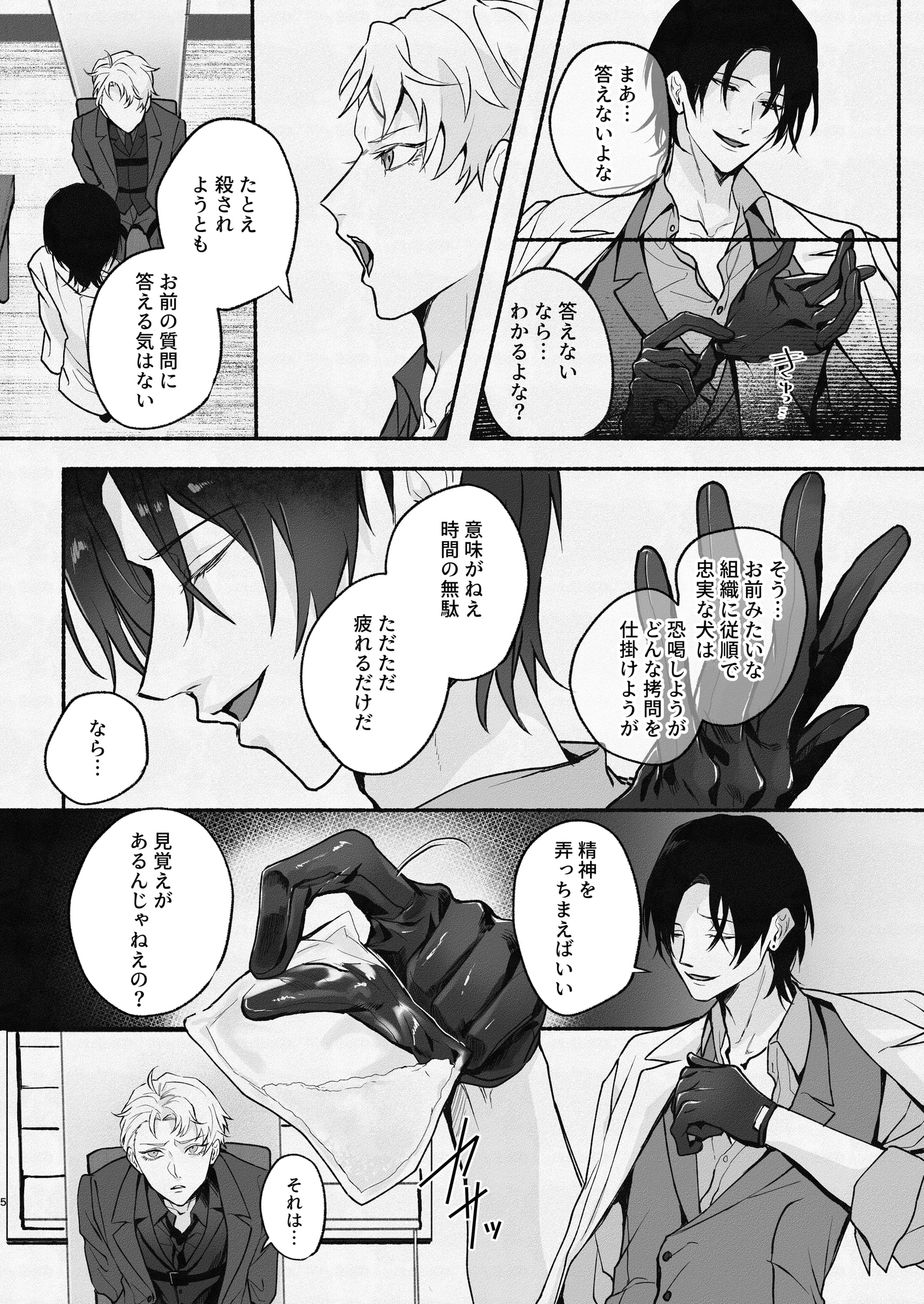 堕落スパイ×調教 画像2