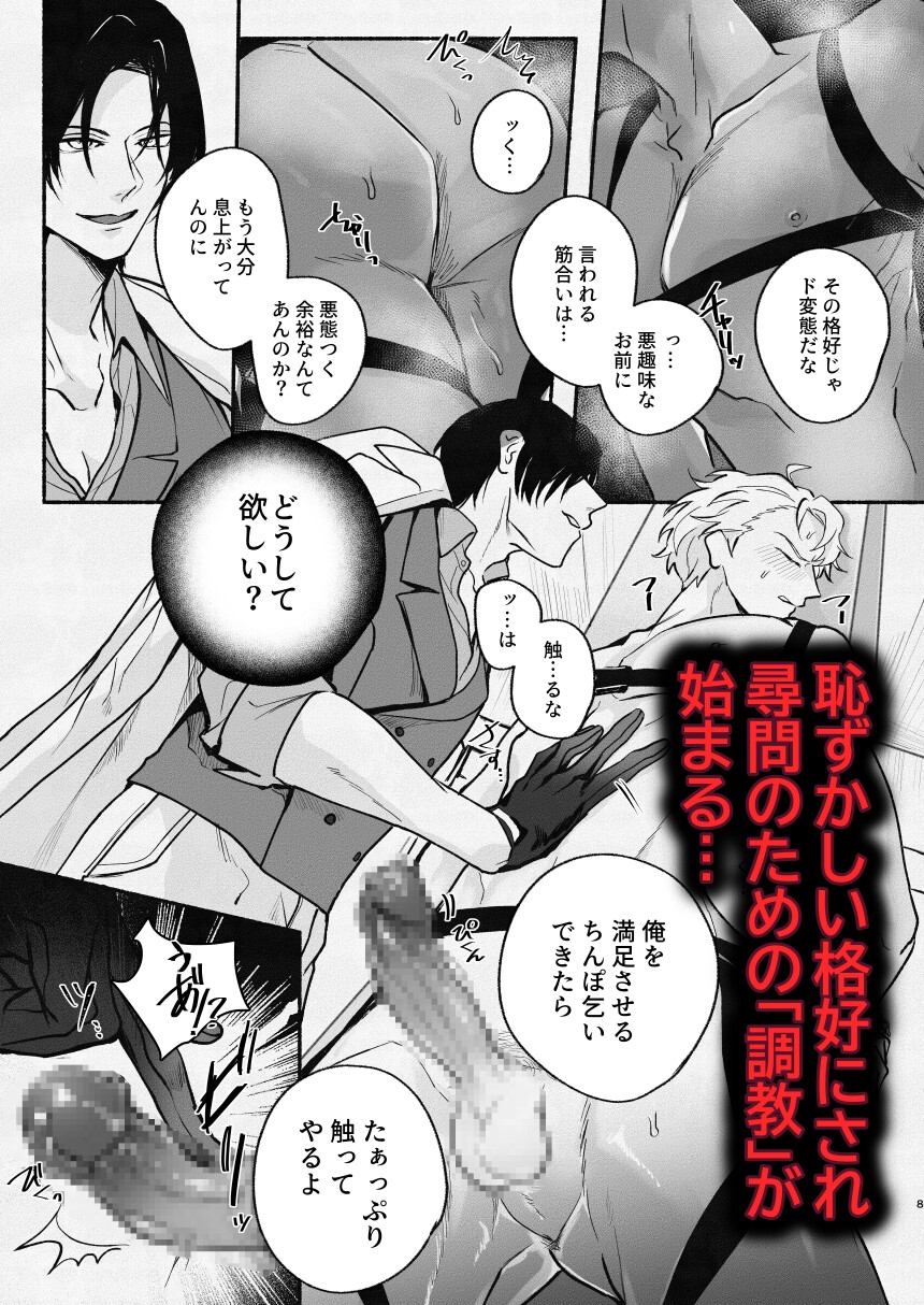 堕落スパイ×調教 画像4