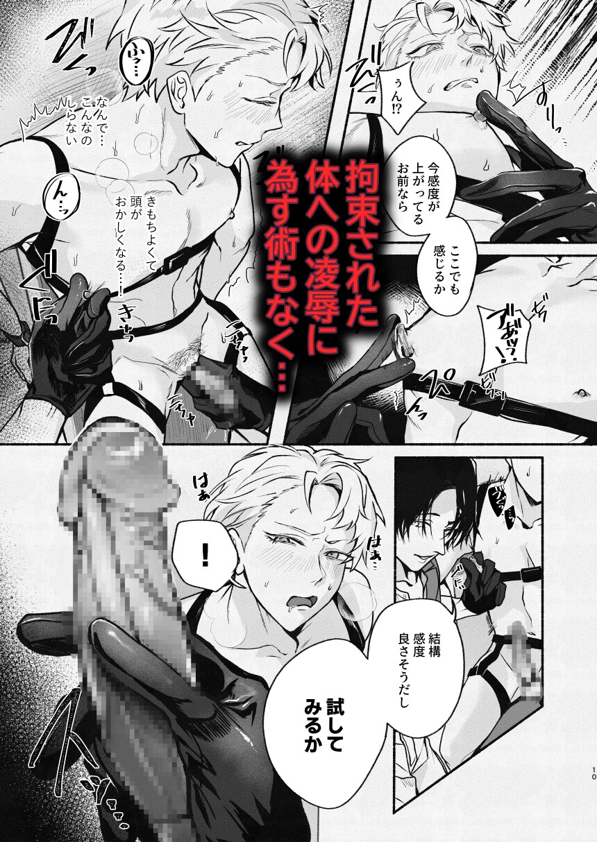 堕落スパイ×調教 画像5