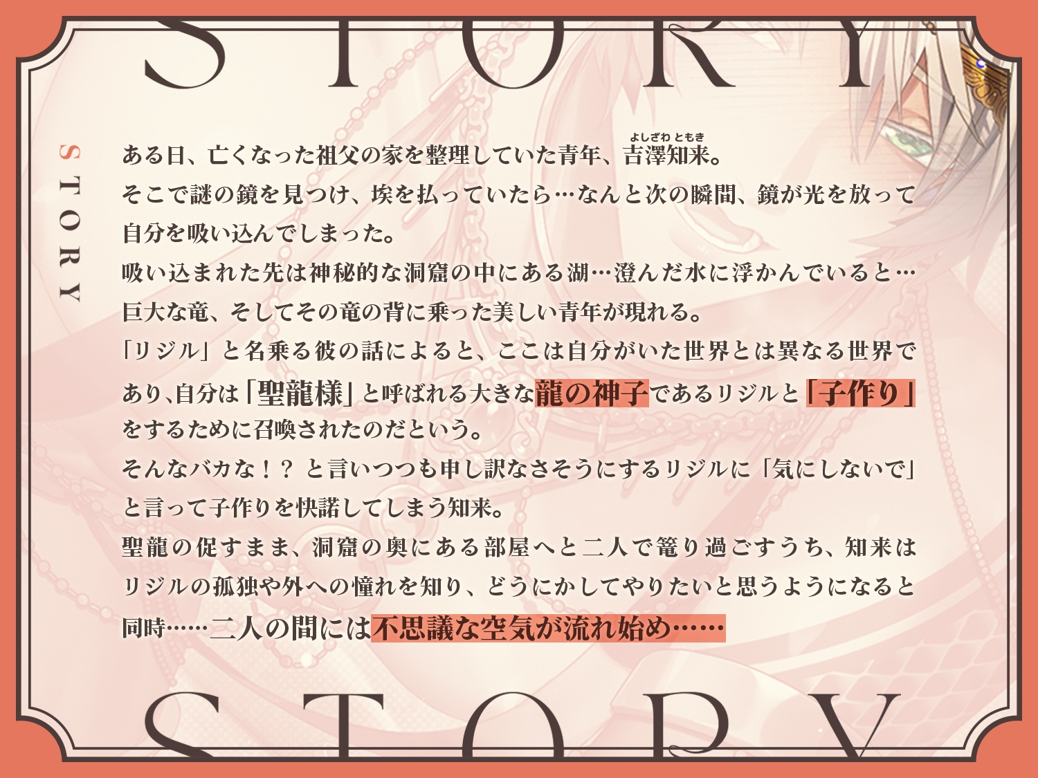 聖龍神子の御伽初恋語～異世界転移者は星に選ばれ神子に恋をする……～ 画像1
