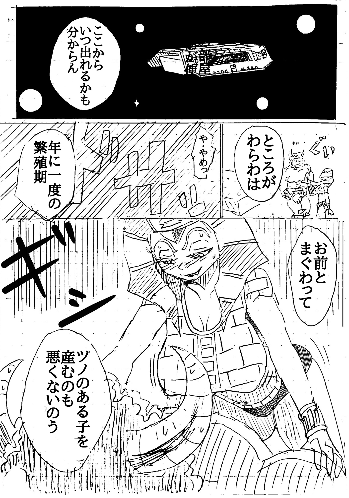 落日のレイジングブル(前編) 画像2